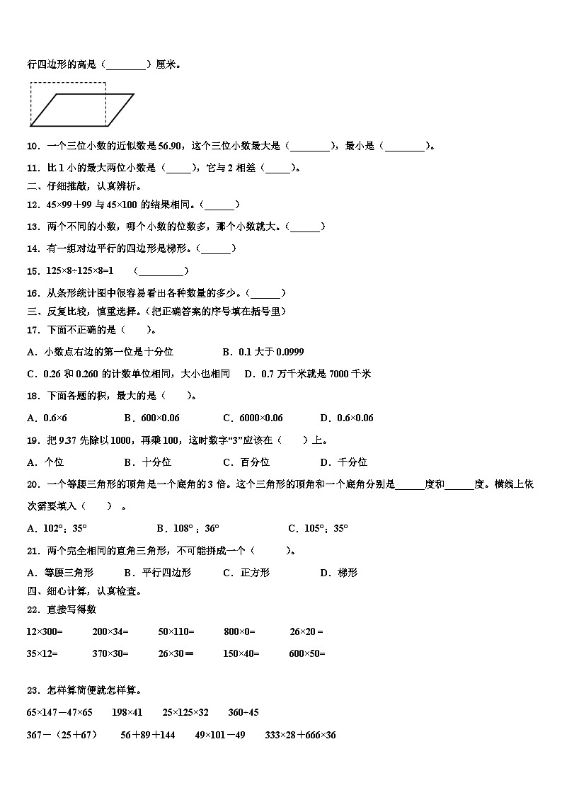 甘孜县2023年数学四年级第二学期期末教学质量检测试题含解析第2页