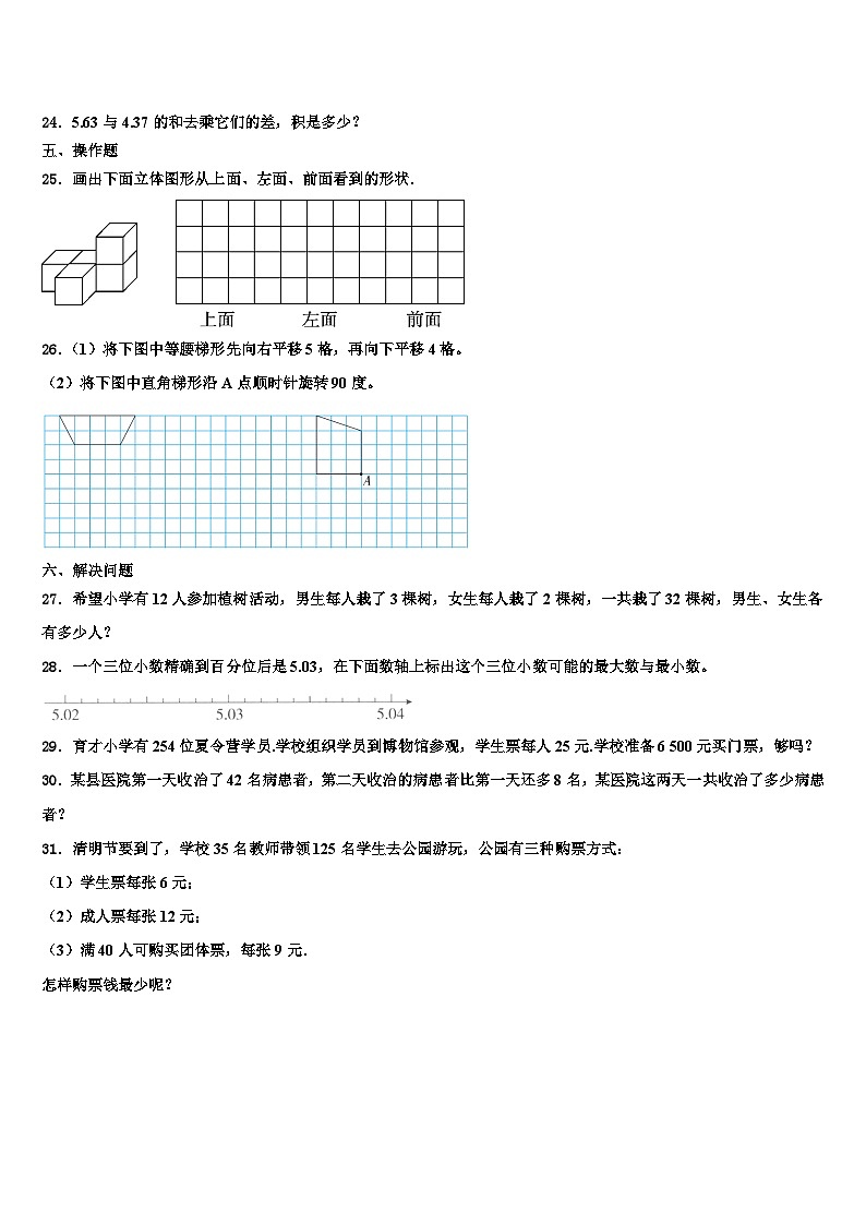 甘孜县2023年数学四年级第二学期期末教学质量检测试题含解析第3页