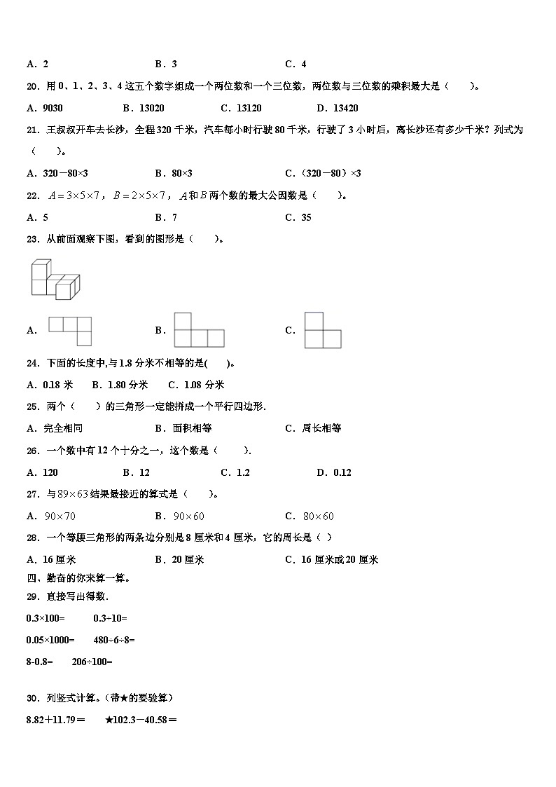 灌南县2023年四年级数学第二学期期末综合测试模拟试题含解析第2页