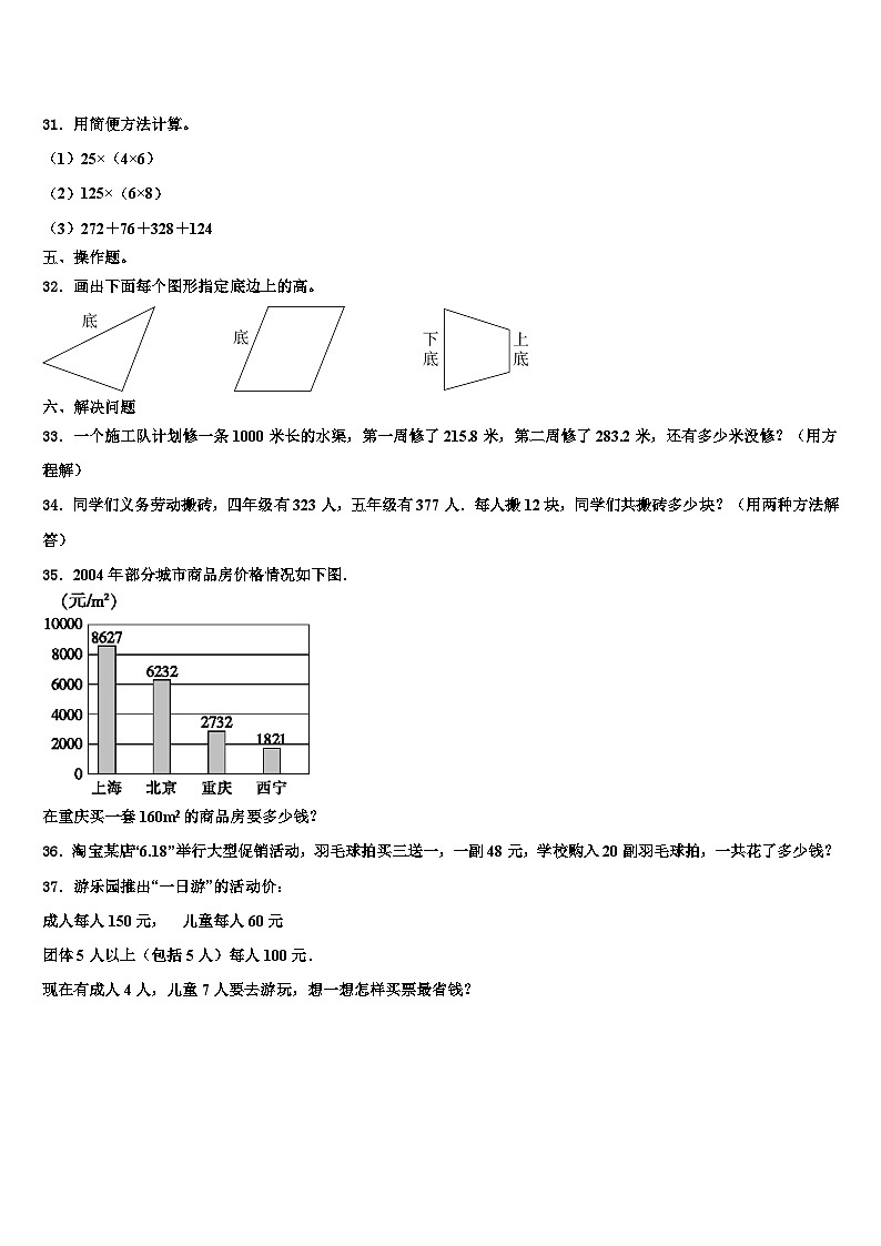 灌南县2023年四年级数学第二学期期末综合测试模拟试题含解析第3页