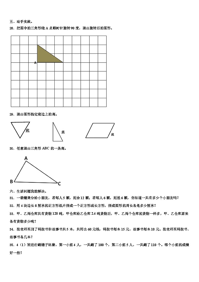 灌云县2022-2023学年数学四年级第二学期期末复习检测模拟试题含解析第3页