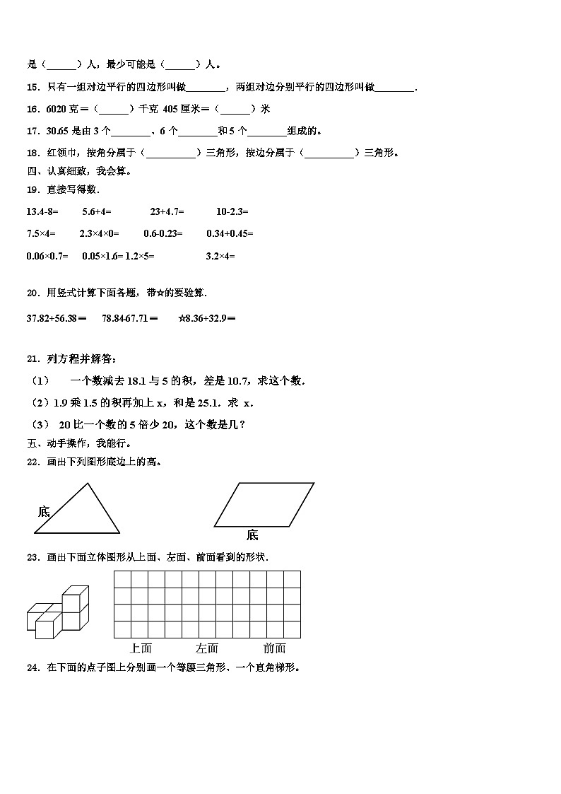 焦作市2023年数学四下期末质量跟踪监视试题含解析第2页