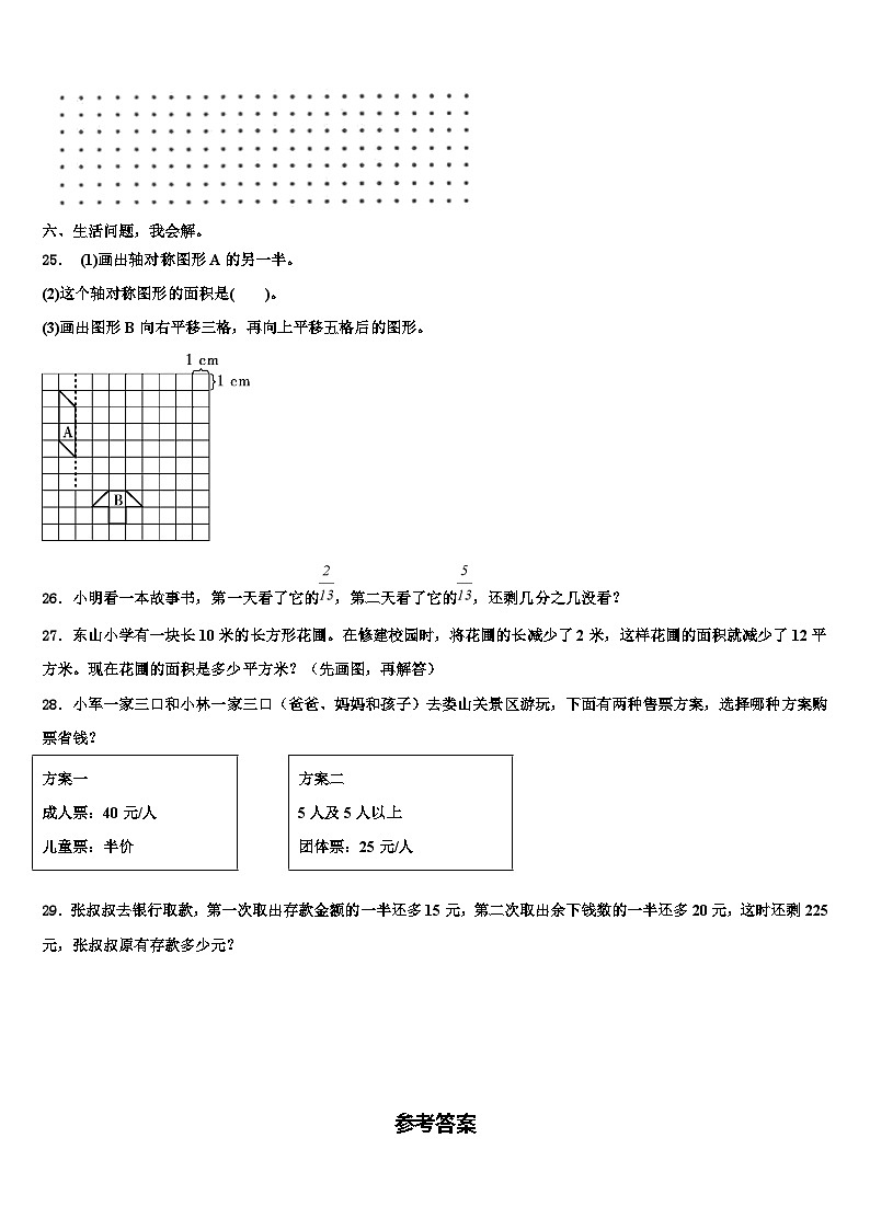 焦作市2023年数学四下期末质量跟踪监视试题含解析第3页