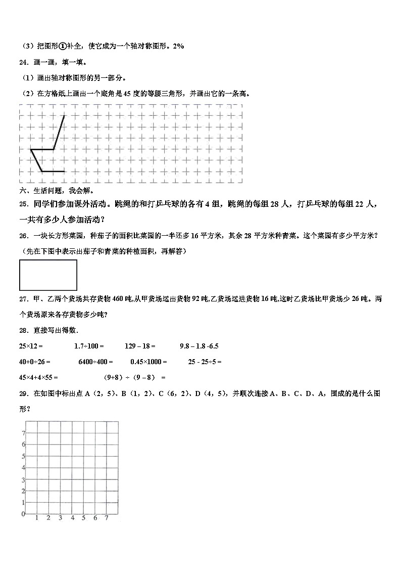 焦作市沁阳市2023年数学四年级第二学期期末达标检测模拟试题含解析第3页