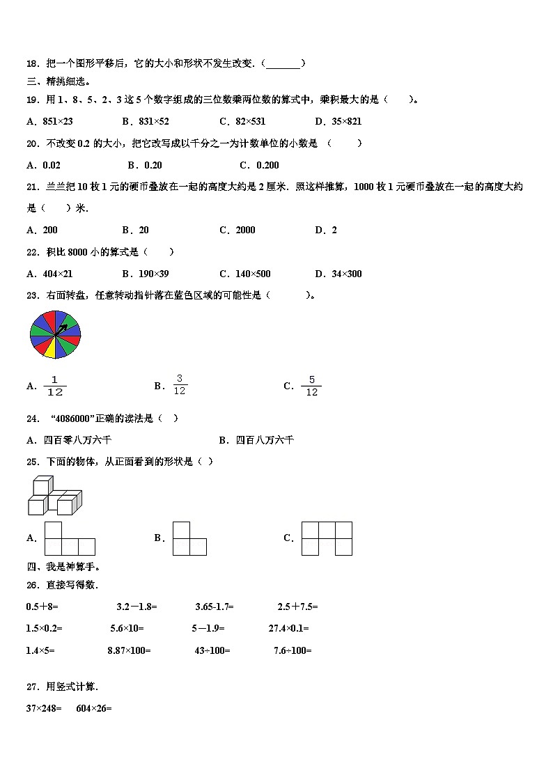 焦作市山阳区2023年数学四下期末预测试题含解析第2页