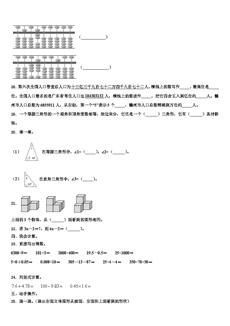 焦作市温县2023年数学四下期末质量检测试题含解析第2页
