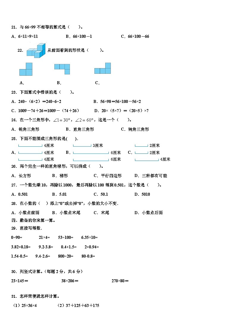 理塘县2022-2023学年数学四下期末预测试题含解析第2页