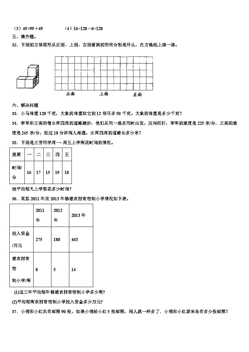 理塘县2022-2023学年数学四下期末预测试题含解析第3页