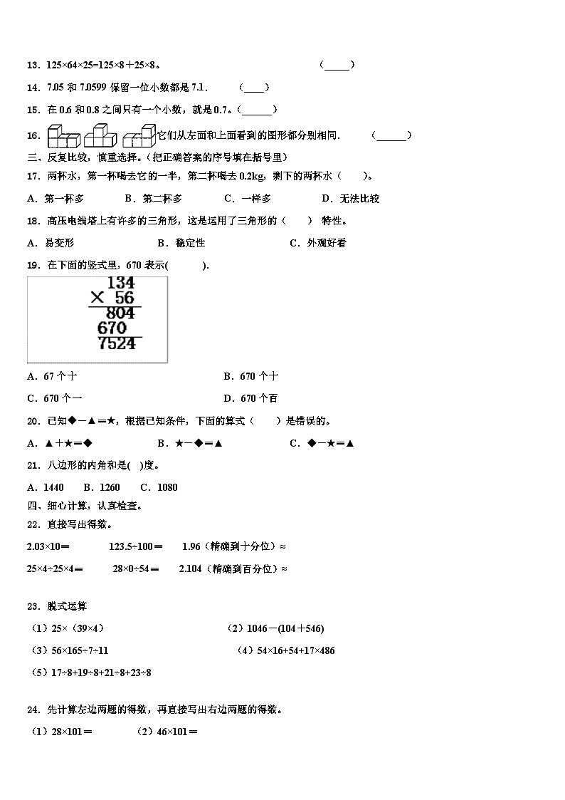 理县2022-2023学年四年级数学第二学期期末监测模拟试题含解析第2页
