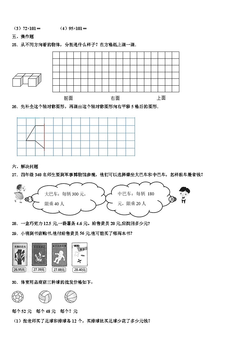 理县2022-2023学年四年级数学第二学期期末监测模拟试题含解析第3页
