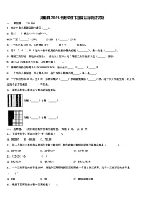 灵璧县2023年数学四下期末达标测试试题含解析