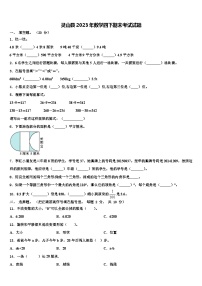 灵山县2023年数学四下期末考试试题含解析