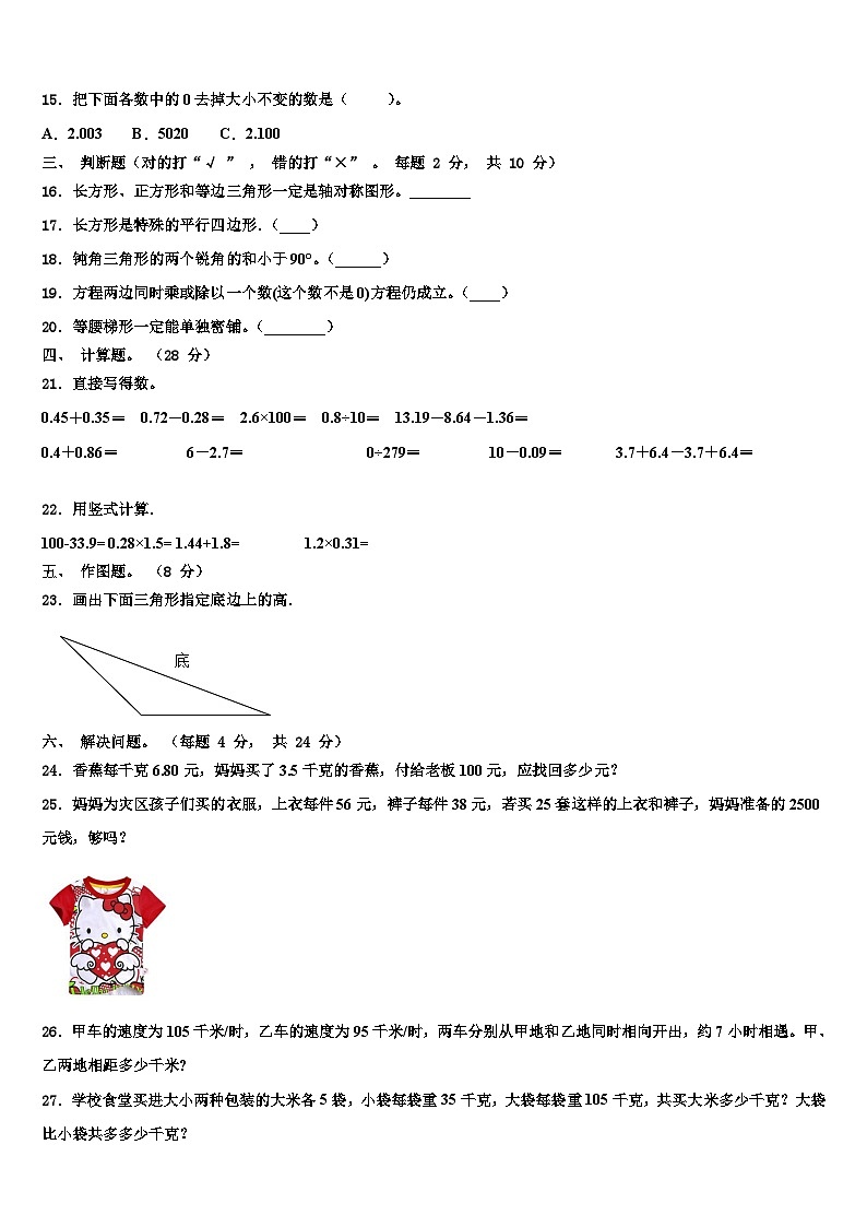 灵山县2023年数学四下期末考试试题含解析第2页