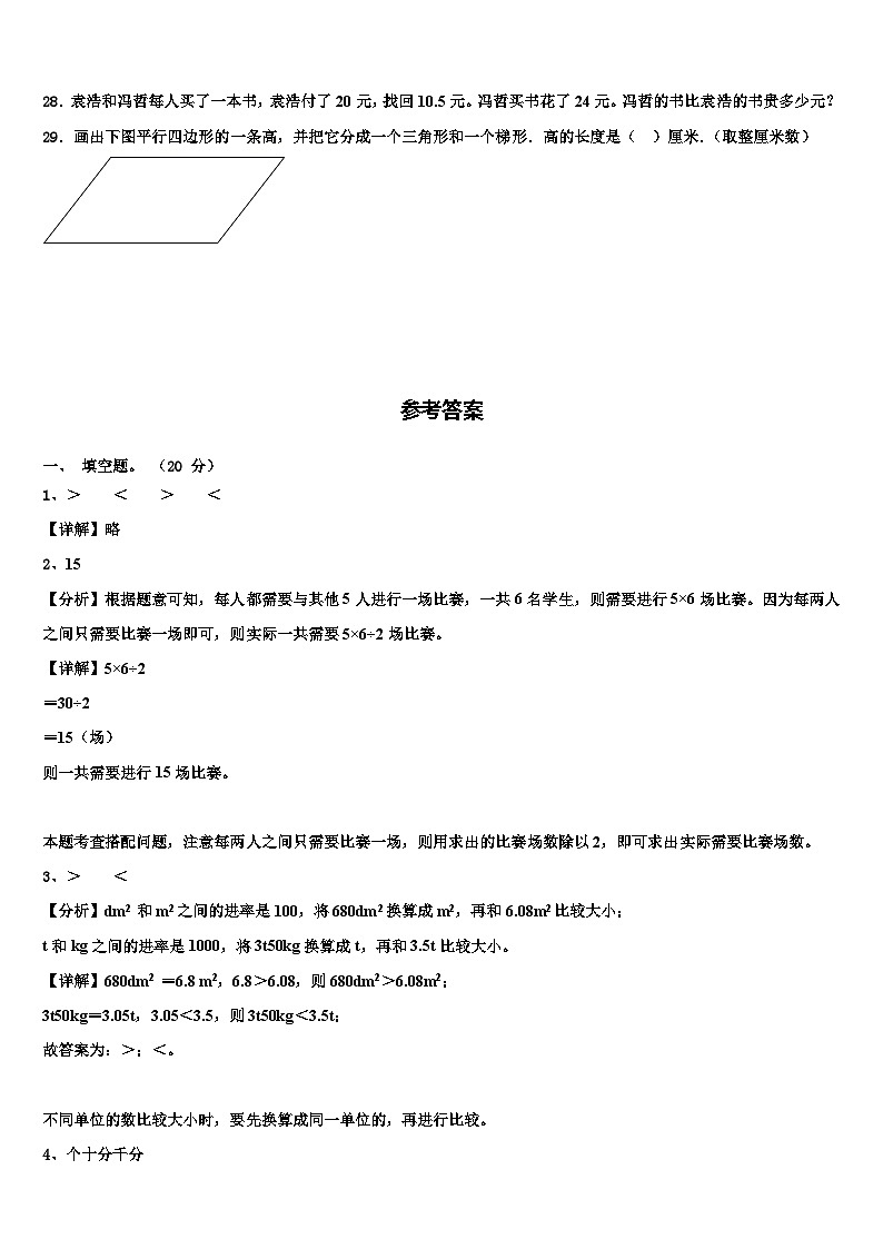 灵山县2023年数学四下期末考试试题含解析第3页