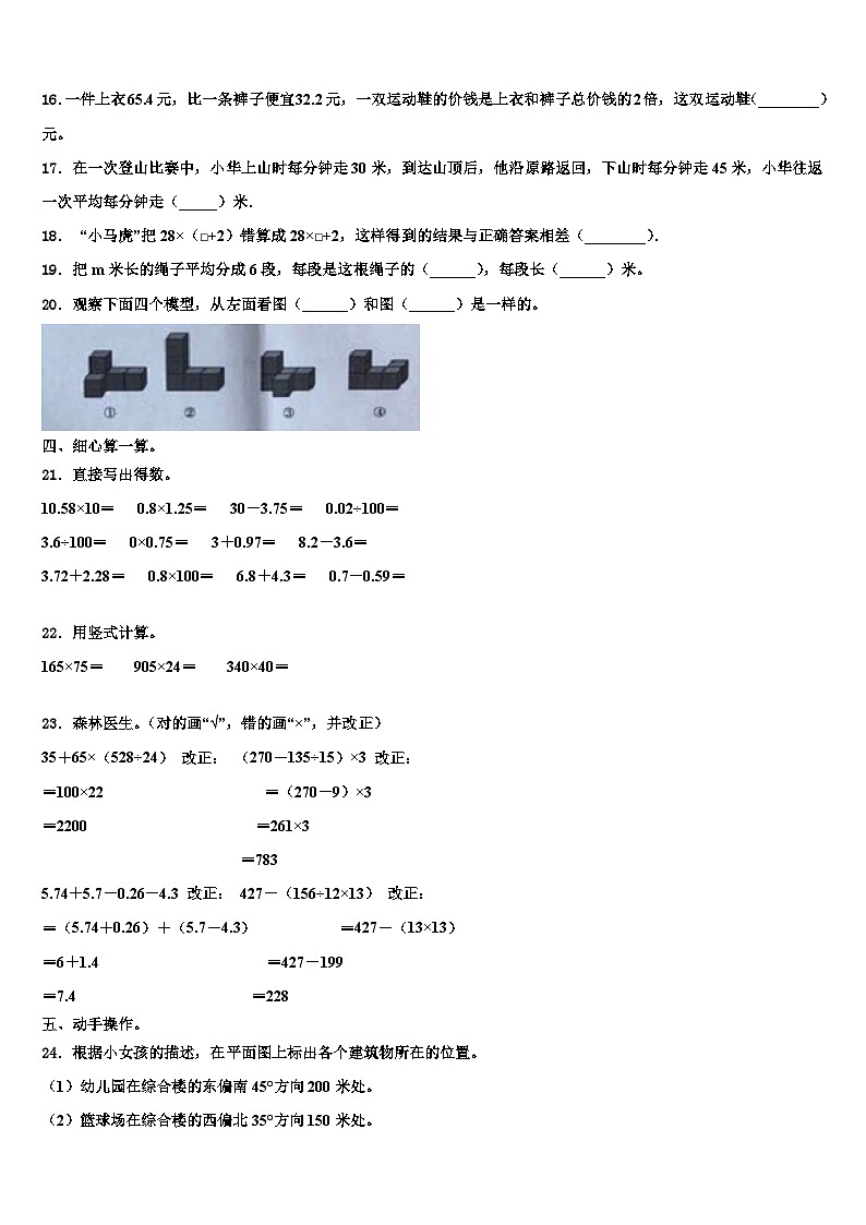 灵县2023年数学四年级第二学期期末检测模拟试题含解析第2页
