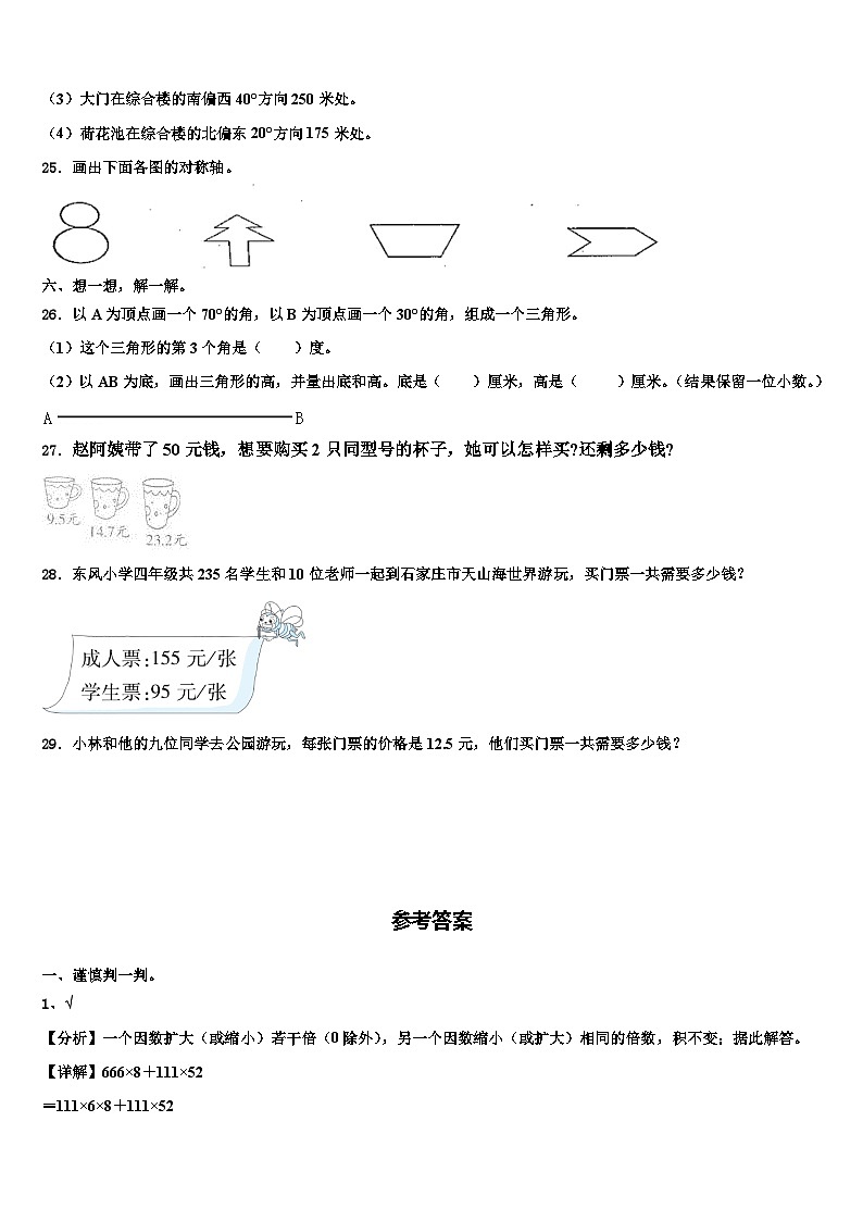 灵县2023年数学四年级第二学期期末检测模拟试题含解析第3页