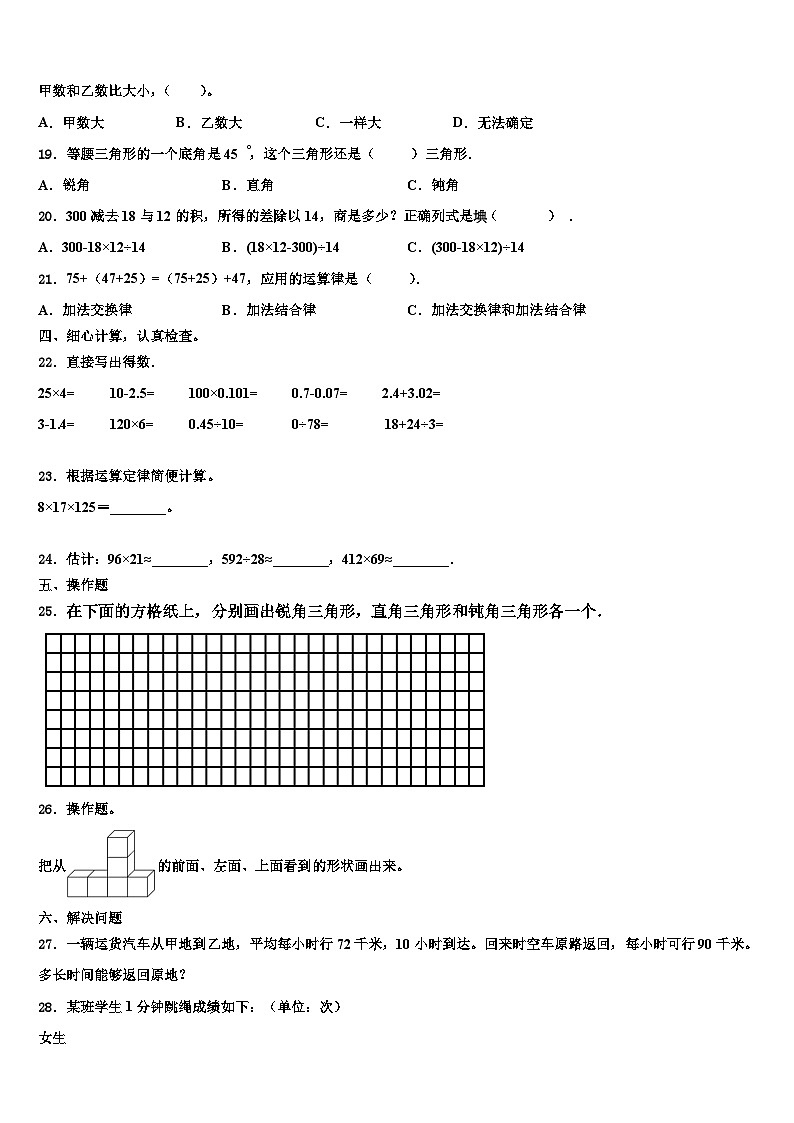 潞城市2023年四年级数学第二学期期末复习检测试题含解析第2页