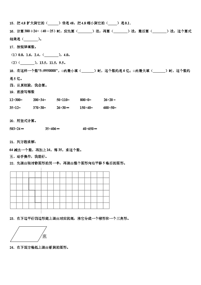 滦平县2022-2023学年数学四年级第二学期期末质量检测试题含解析02