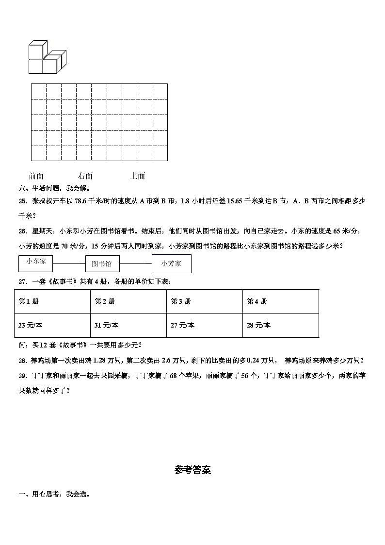 滦平县2022-2023学年数学四年级第二学期期末质量检测试题含解析03