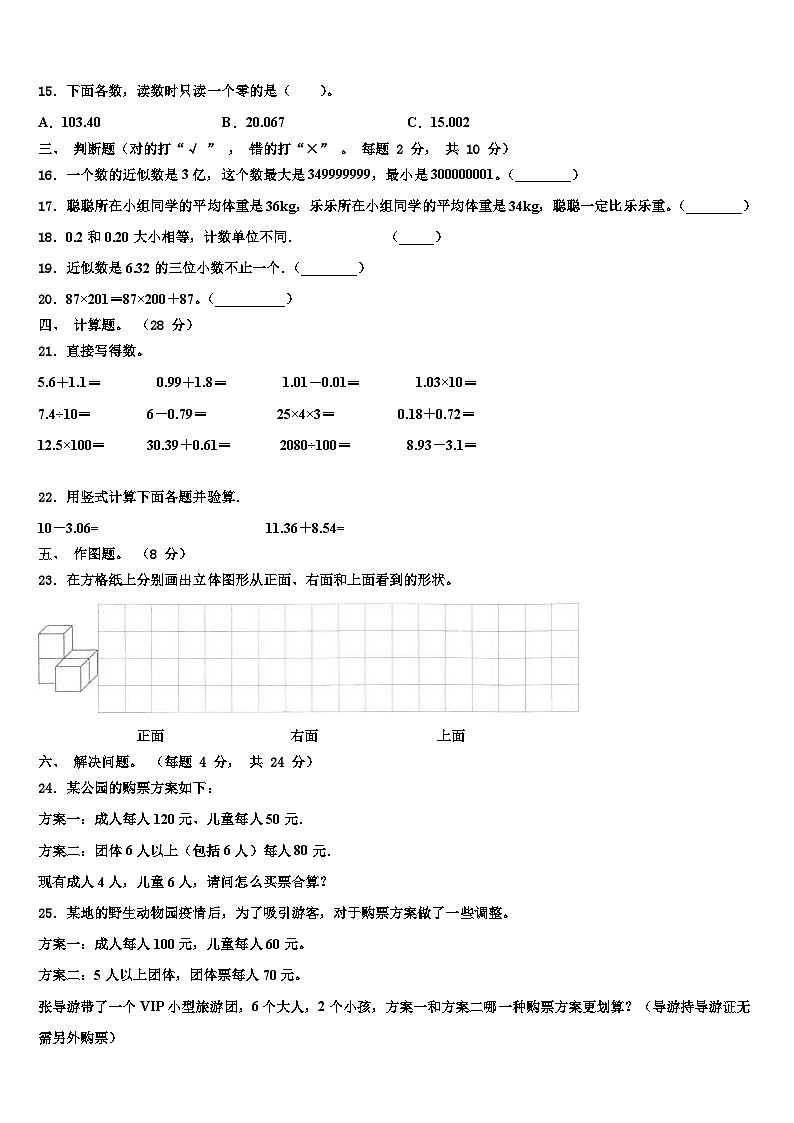 玛多县2022-2023学年四年级数学第二学期期末统考模拟试题含解析第2页