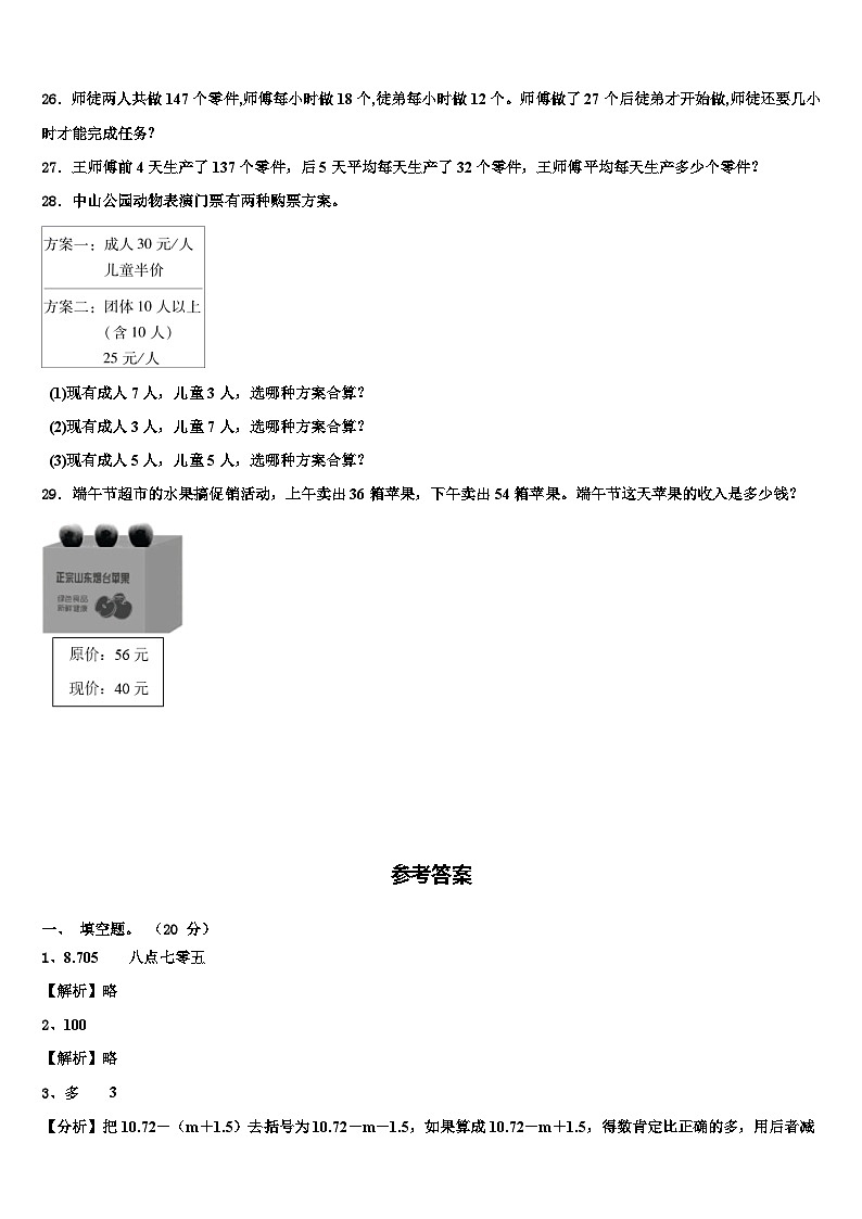 玛多县2022-2023学年四年级数学第二学期期末统考模拟试题含解析第3页
