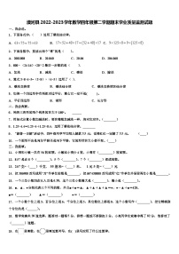 漠河县2022-2023学年数学四年级第二学期期末学业质量监测试题含解析