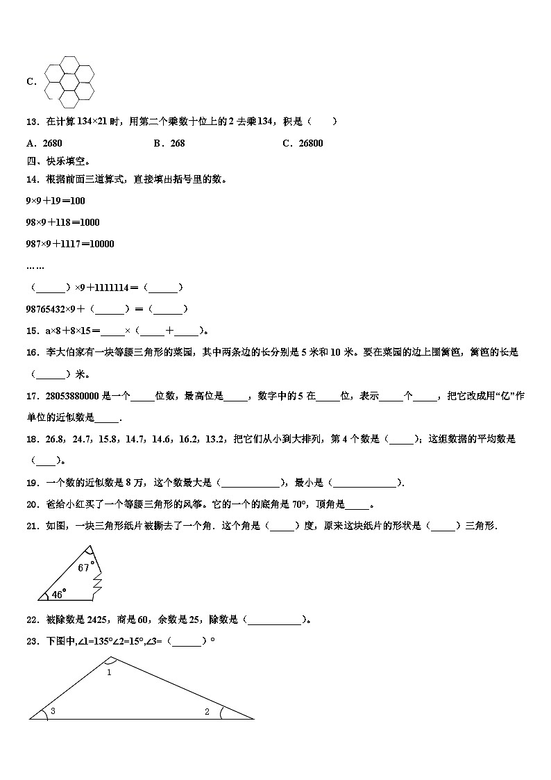 牟定县2022-2023学年数学四年级第二学期期末教学质量检测试题含解析第2页