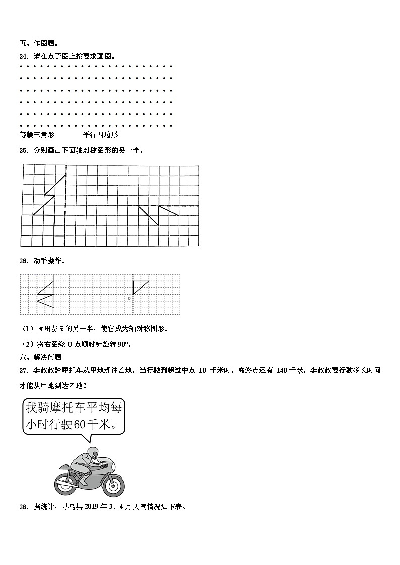 牟定县2022-2023学年数学四年级第二学期期末教学质量检测试题含解析第3页