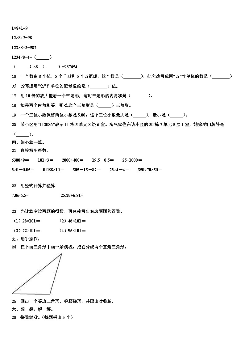 牡丹江市爱民区2022-2023学年数学四年级第二学期期末监测试题含解析第2页