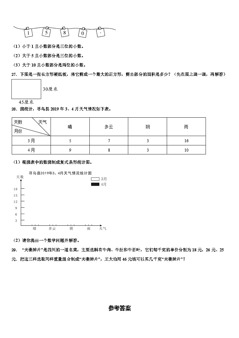 牡丹江市爱民区2022-2023学年数学四年级第二学期期末监测试题含解析第3页