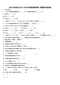 牡丹江市东安区2022-2023学年四年级数学第二学期期末检测试题含解析