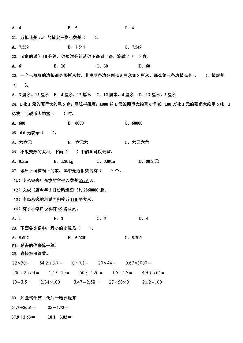 牡丹江市东安区2022-2023学年四年级数学第二学期期末检测试题含解析第2页