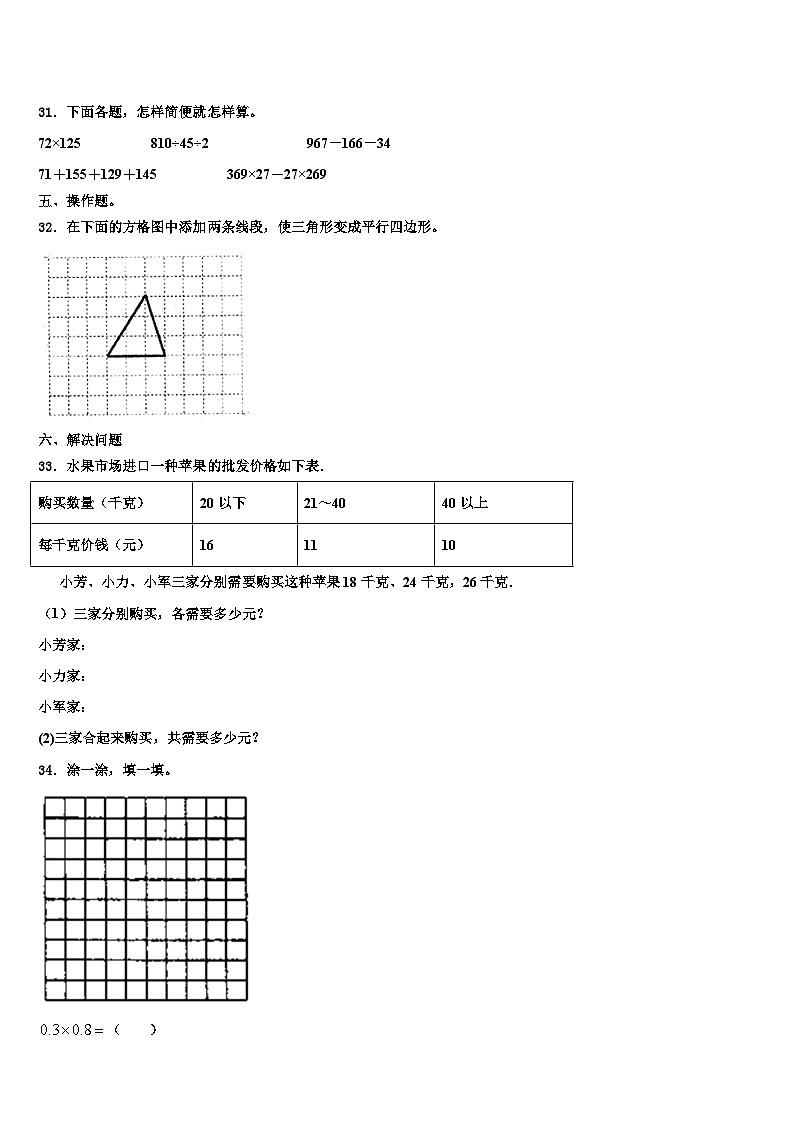 牡丹江市东安区2022-2023学年四年级数学第二学期期末检测试题含解析第3页