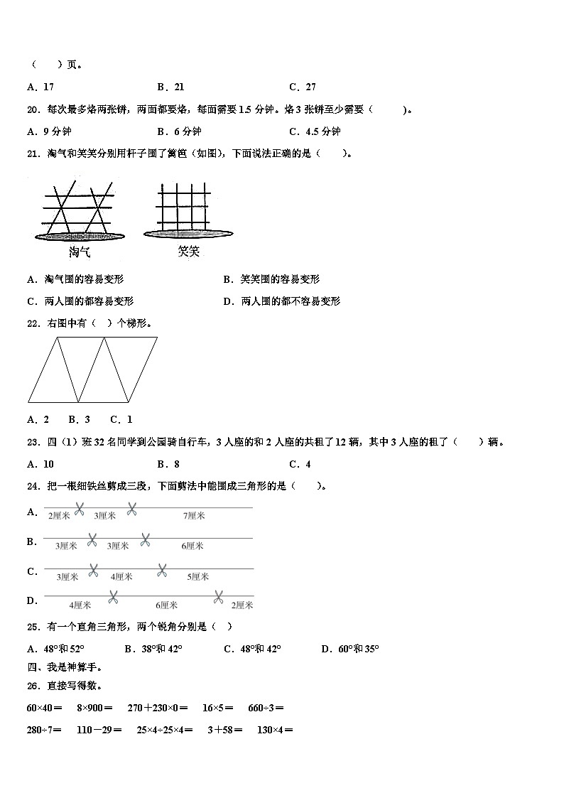 牡丹江市东宁县2022-2023学年数学四年级第二学期期末调研试题含解析第2页