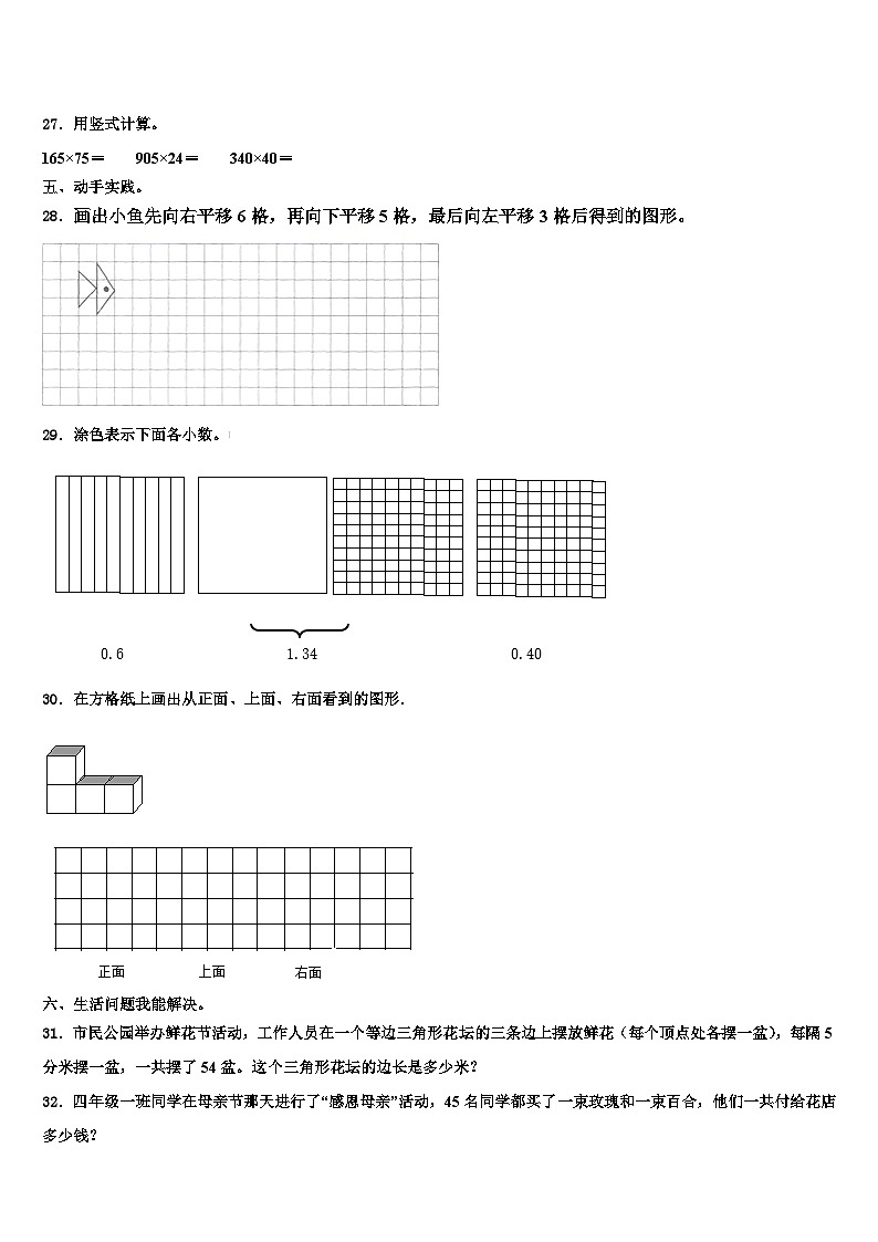 牡丹江市东宁县2022-2023学年数学四年级第二学期期末调研试题含解析第3页