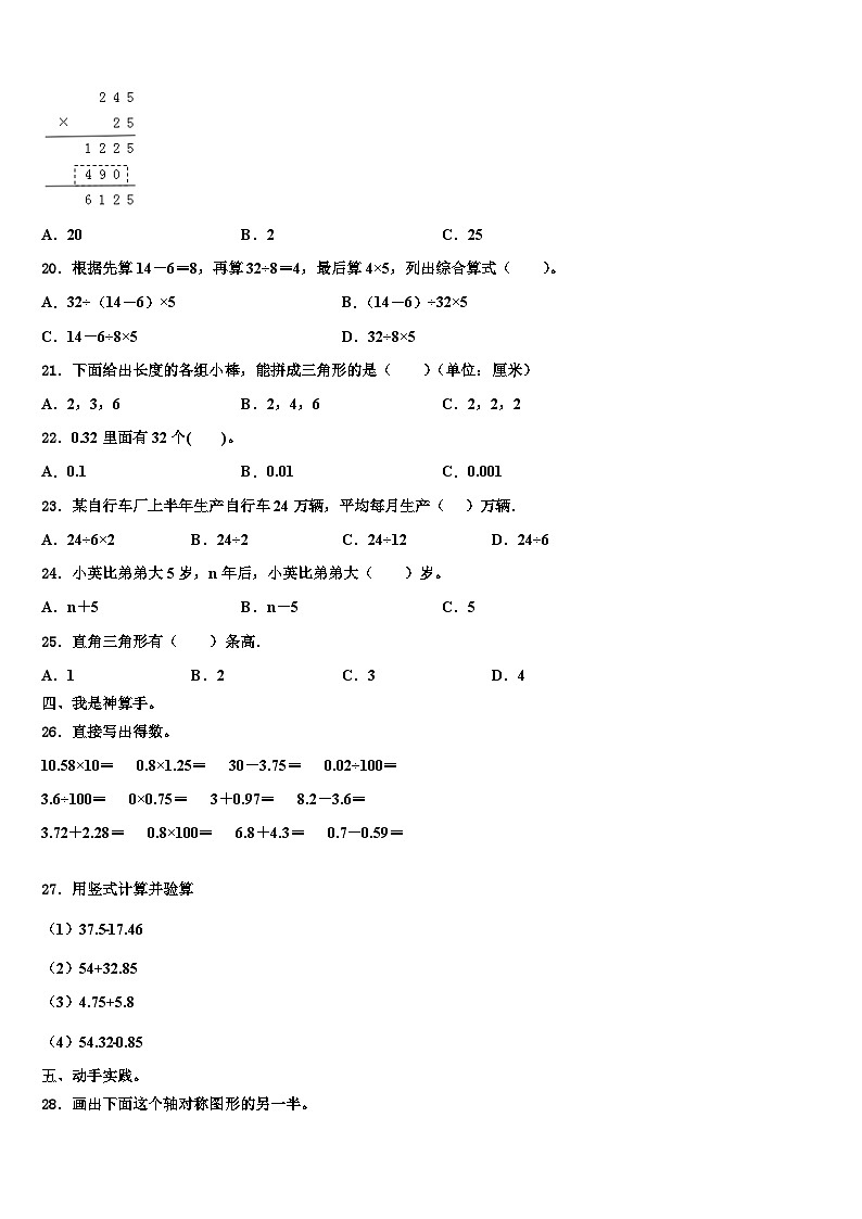 潜山县2023年数学四下期末联考模拟试题含解析第2页