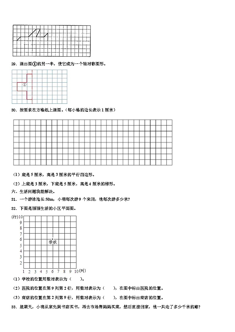 潜山县2023年数学四下期末联考模拟试题含解析第3页