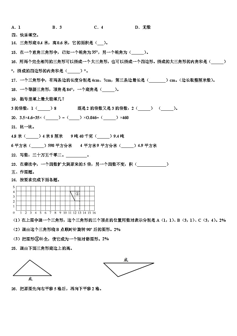琼海市2022-2023学年四年级数学第二学期期末质量跟踪监视试题含解析第2页