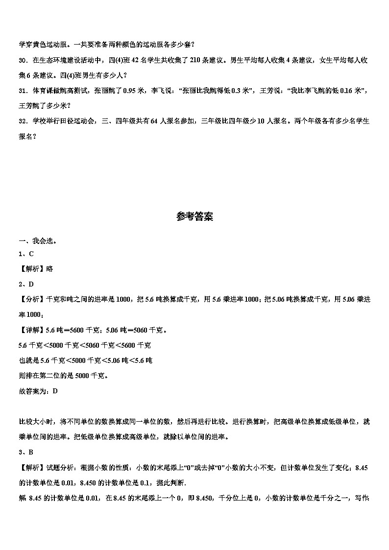 瑞安市2022-2023学年数学四下期末考试试题含解析03