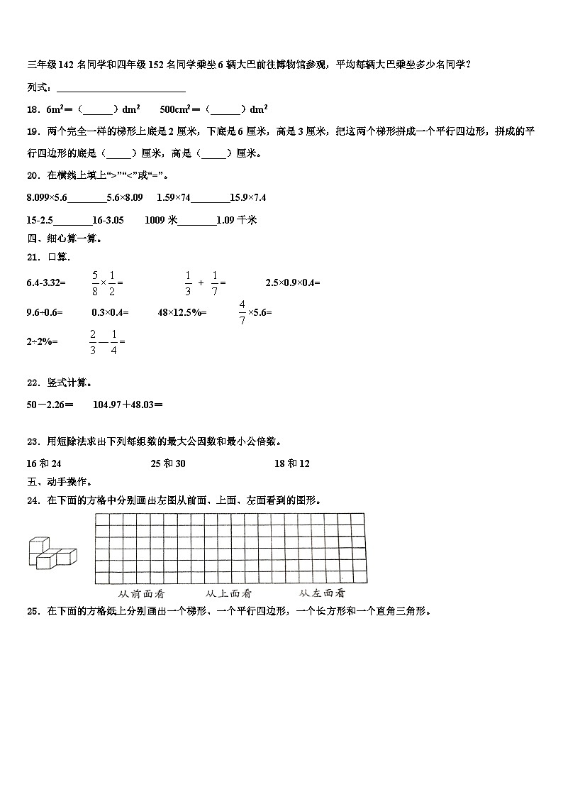 瑞金市2022-2023学年数学四年级第二学期期末质量检测模拟试题含解析第2页