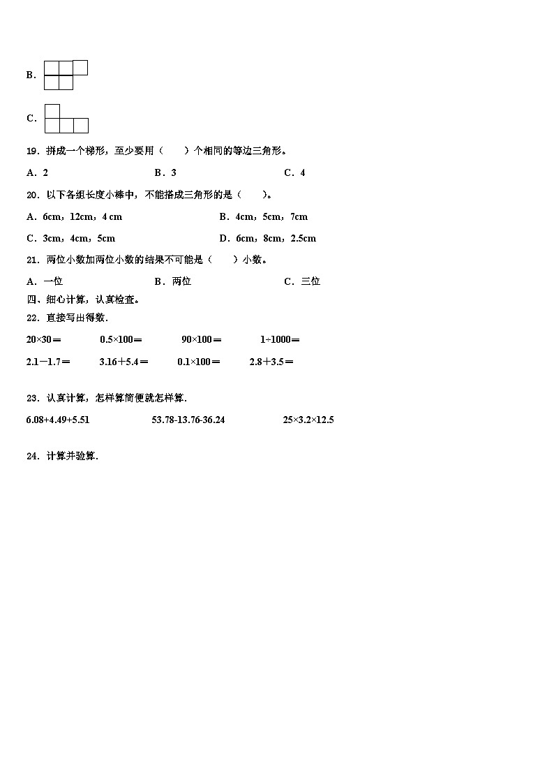 特克斯县2023年数学四下期末调研试题含解析第2页
