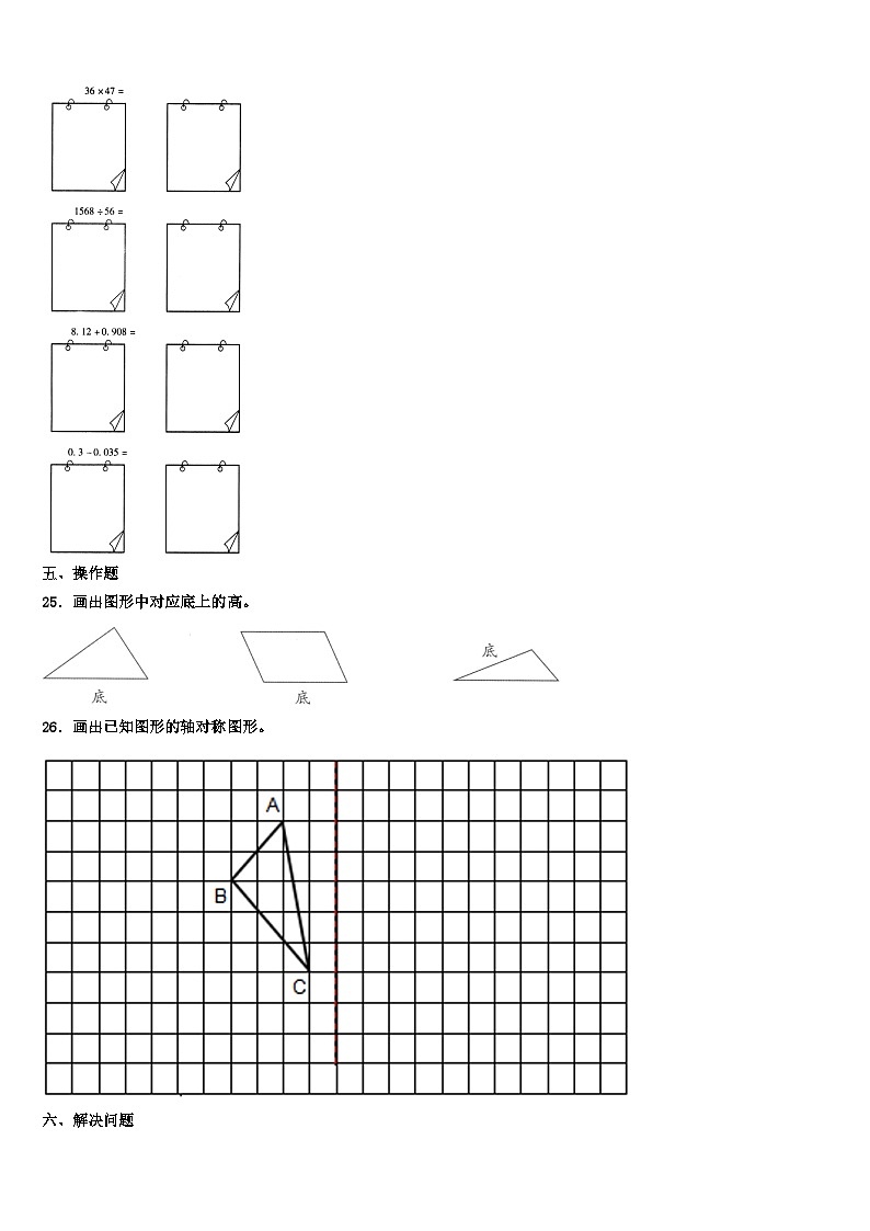 特克斯县2023年数学四下期末调研试题含解析第3页