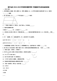 狮子山区2022-2023学年四年级数学第二学期期末学业质量监测试题含解析