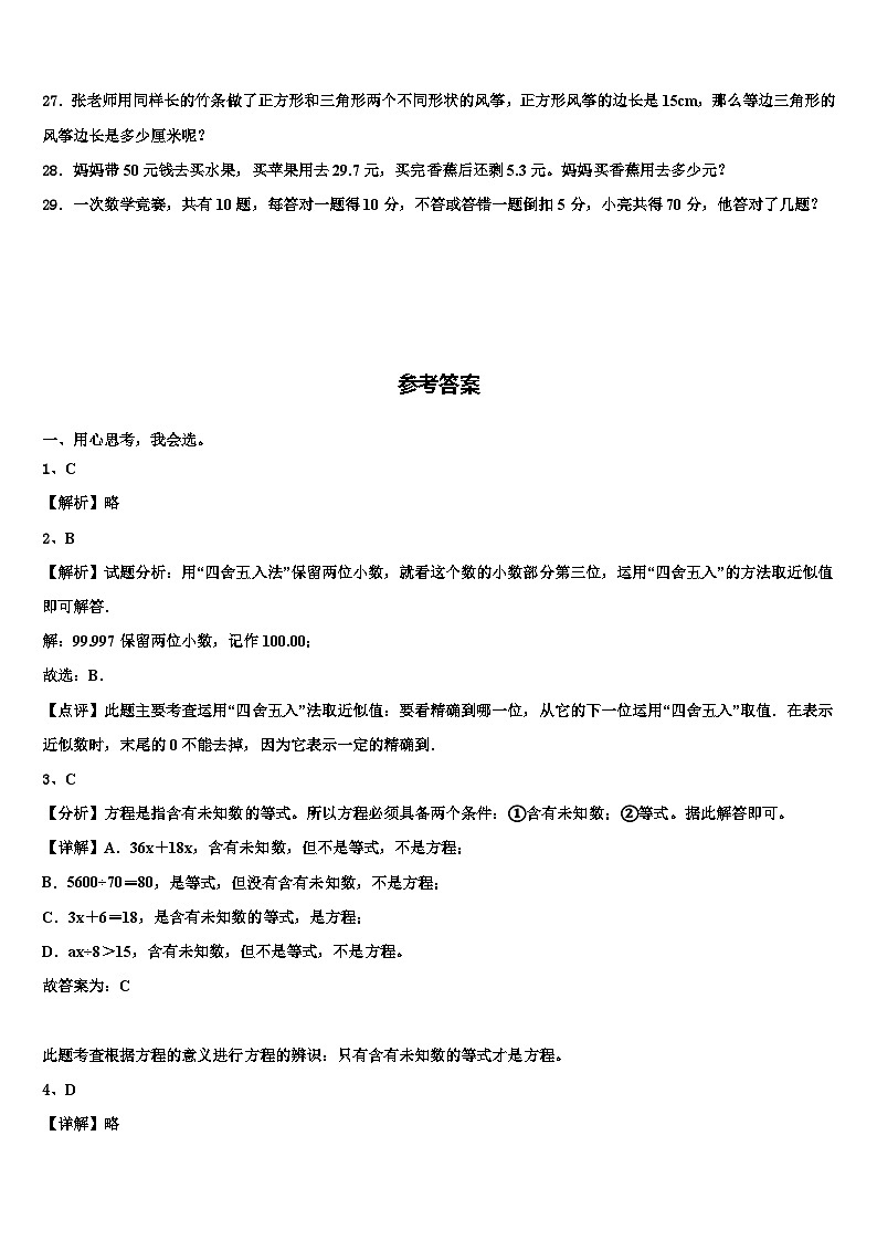 烟台市牟平区2022-2023学年数学四下期末联考模拟试题含解析03