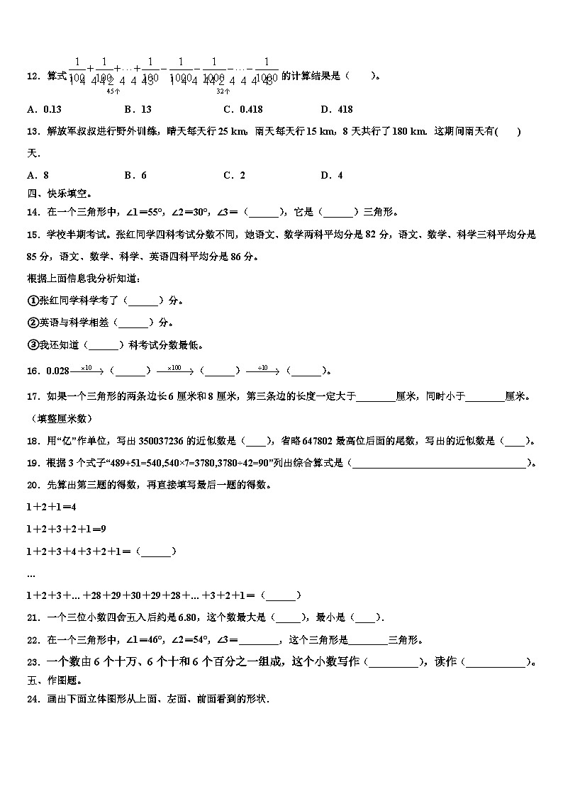 玉林市兴业县2022-2023学年数学四下期末考试模拟试题含解析第2页