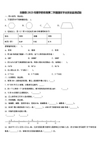 炎陵县2023年数学四年级第二学期期末学业质量监测试题含解析