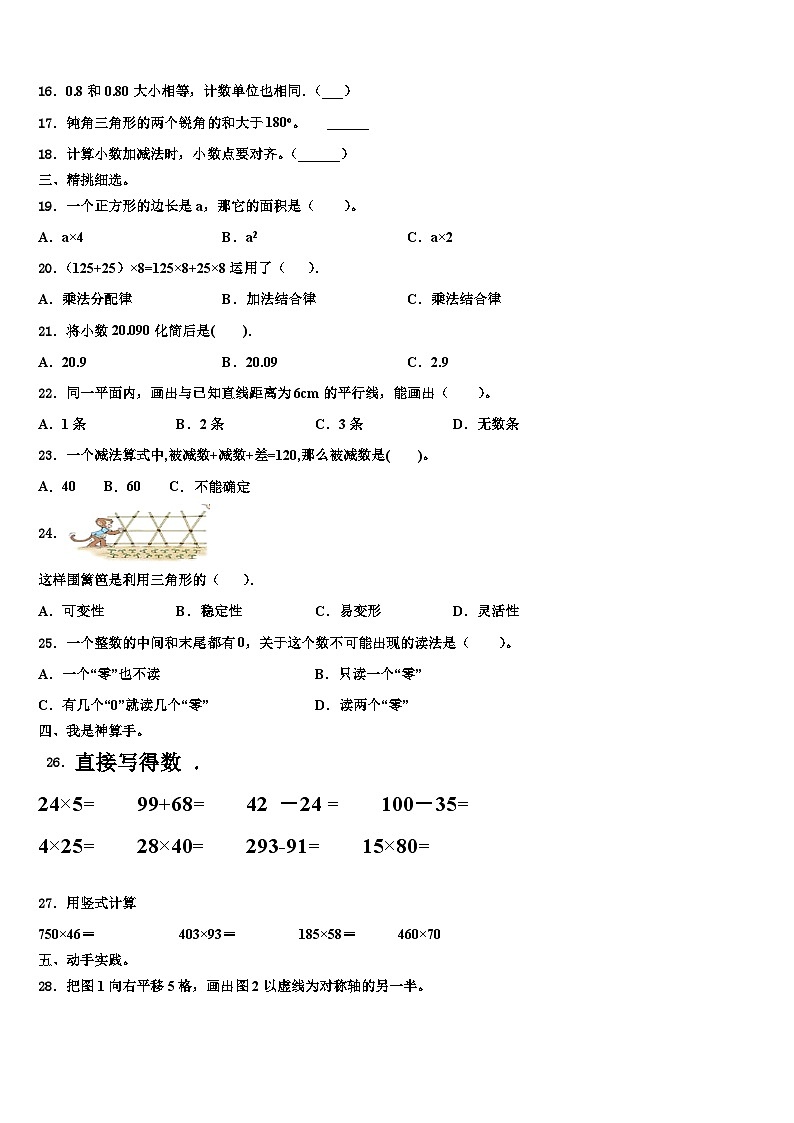 漳县2022-2023学年数学四年级第二学期期末监测试题含解析第2页