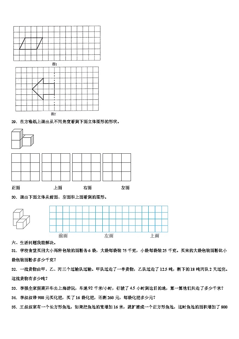 漳县2022-2023学年数学四年级第二学期期末监测试题含解析第3页