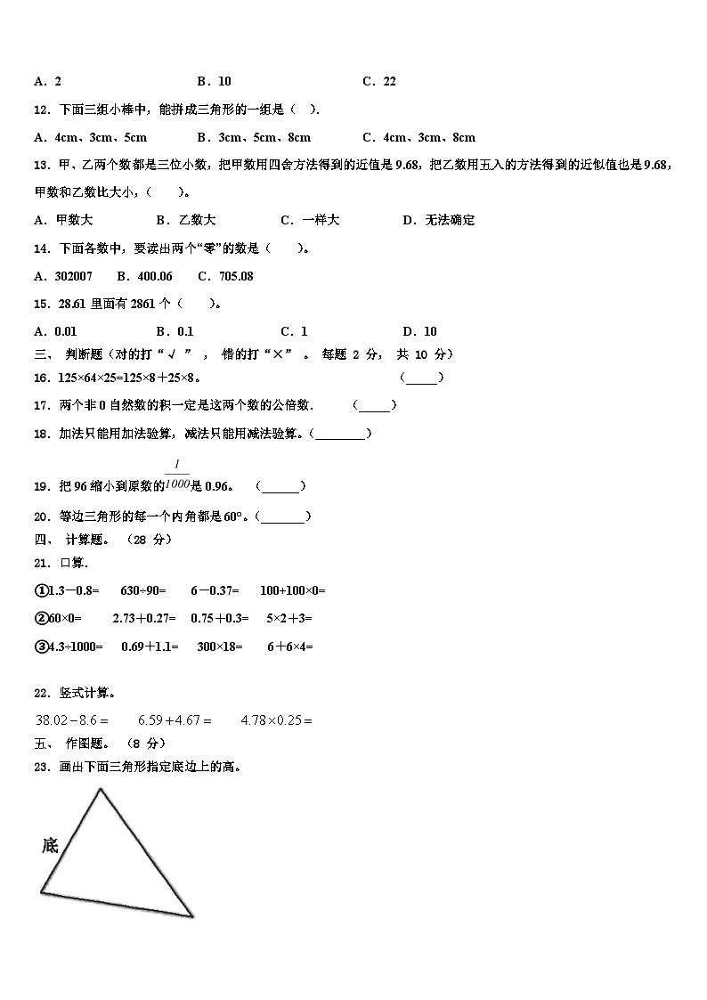 玉环县2023年数学四年级第二学期期末质量跟踪监视试题含解析02