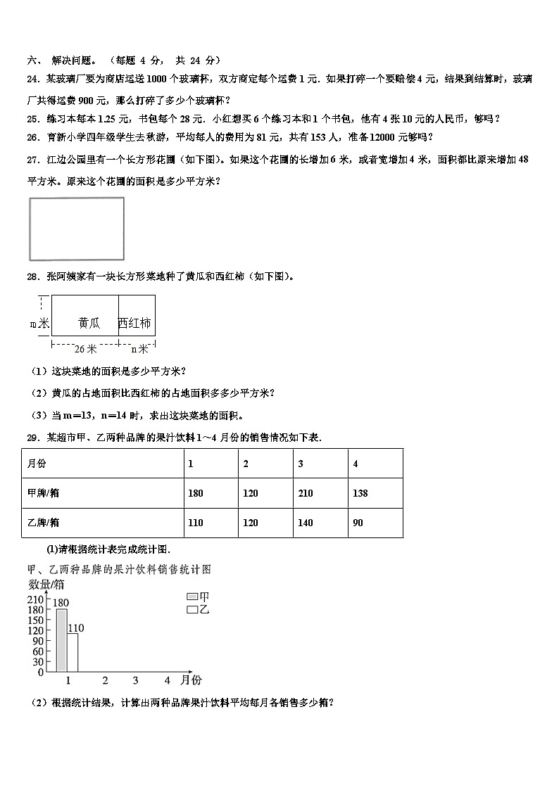 玉环县2023年数学四年级第二学期期末质量跟踪监视试题含解析03